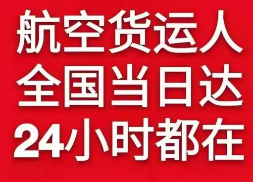 腾鳌航空运输货物、航空货运:物流行业各岗位招聘