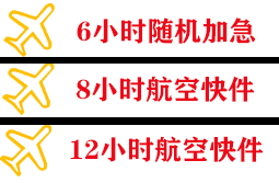 腾鳌航空运输快递公司,专业空运当天件